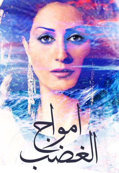 Torrent Amwag El Ghadb 1998 Web Dl 720p Mohanad فيلم أمواج الغضب Arabscene Forums