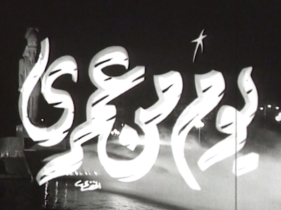 Torrent Day Of My Life 1961 720p Web Dl فيلم يوم من عمري Arabscene Forums