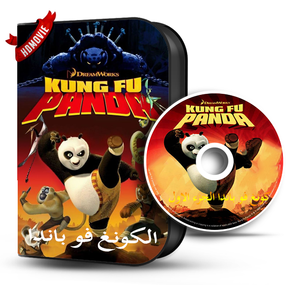 Kung Fu Panda.(2008).Blu-ray.1080p مدبلج للعربيه الفصحى -- Seeders: 1 -- Leechers: 0