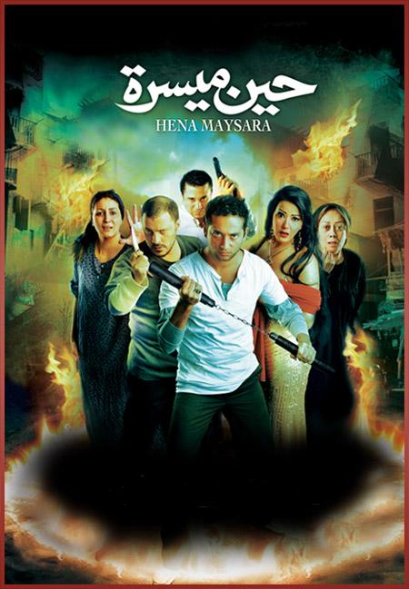 TÉLÉCHARGER FILM HINA MAYSARA HINA TÉLÉCHARGER MAYSARA FILM