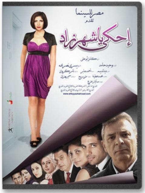 TÉLÉCHARGER FILM EHKY YA SHAHRAZAD YA TÉLÉCHARGER SHAHRAZAD EHKY FILM